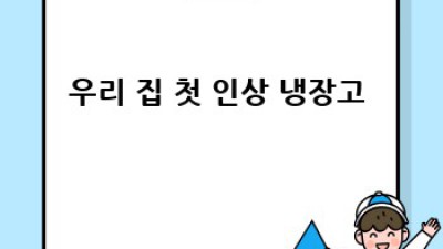 신혼생활 풀템 장착! ✨ 신혼가전 필수템으로 행복 시작 🥰