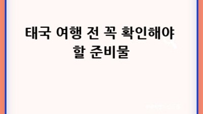 태국여행, 전자담배는 안돼요?😥