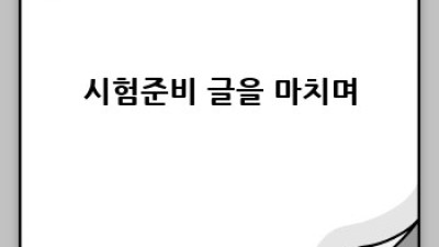 시험, 이제 걱정 끗! 합격 전략 완벽 가이드